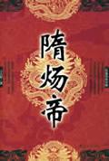 隋炀帝修建的运河叫什么名字