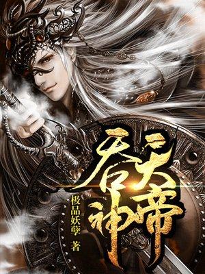 吞天神帝林意