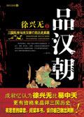品汉朝文化