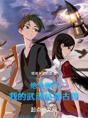 绝世唐门之我的武魂是史莱姆