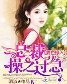总裁妻
