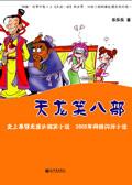 天龙笑八部猎艳天龙八部