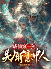 先斩意中人!