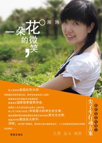 一朵花的微笑是什么意思?