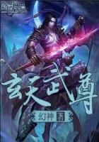 玄天武尊韩宇母子相见