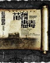 短剧苗疆蛊毒