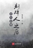 成为冥铺刻碑人之后TXT