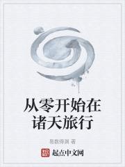 开始的诸天之旅