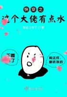 快穿之这个大佬有些奇特