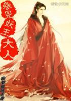 我的老婆是妖王大人