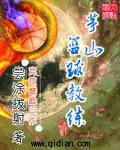 茅山篮球教练名单