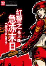 末日红警之城