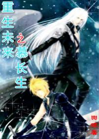 重生末世之未来作者 锦弋