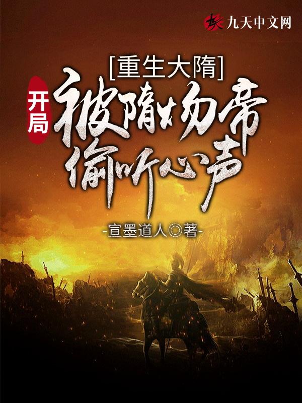重生大隋之杨广