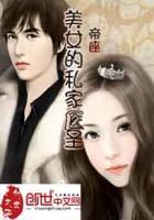 私家美女保健医有声书