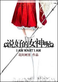 说好的女主角呢漫画下拉奇妙漫画