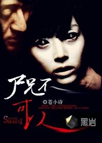 尸兄1～3