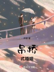 吊桥式楼梯