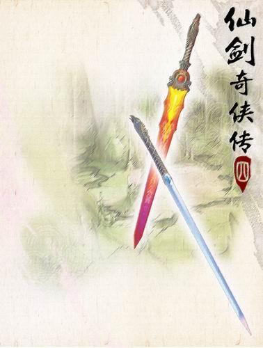 仙剑奇侠传四结局官方解释