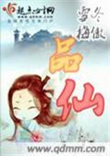 品仙湖茶业有限公司