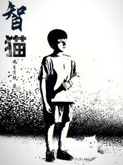 智猫网络科技(上海)有限公司