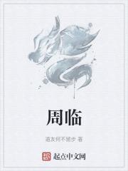 周监于二代