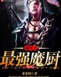 重生之最强魔导师