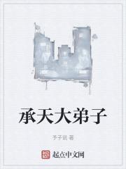 承天寺大和尚