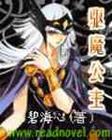 驱魔公主除灵异志