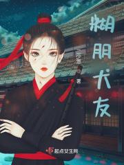 狐朋狗友