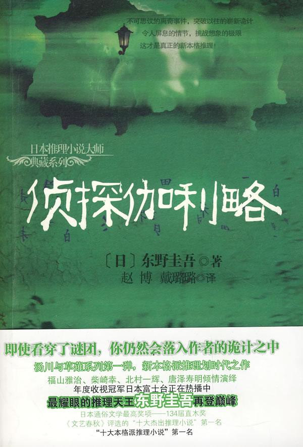 神探伽利略第一季在线观看免费