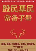 基民和股民的区别