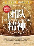 团队精神正能量图片