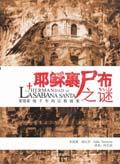 耶稣布百科