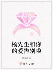 杨先生的情书