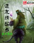 道友请留步商城在哪