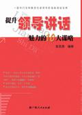 如何提炼领导讲话精髓