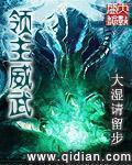 领主什么的无所谓啦最新章节