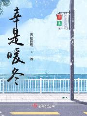 但你温暖如春