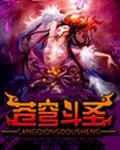 斗破苍穹斗圣之后是什么