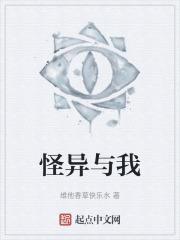 怪异与我漫画免费观看