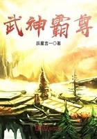 武霸神荒顶点