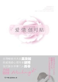 韩剧爱情创可贴