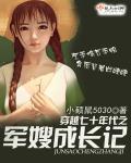 穿越七十年代之军嫂成长记全文阅读