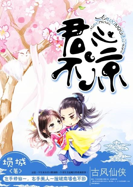 君心不稳下一句