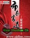 布衣官道介绍