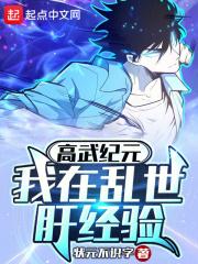 高武纪元寒武光百度百科