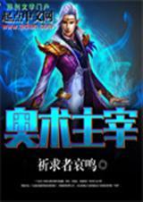 奥术主宰黑暗精灵女皇