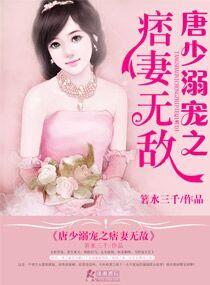 唐少娇宠小逃妻!