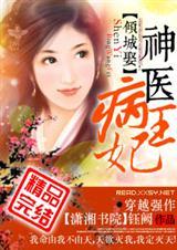 神医倾城免费阅读